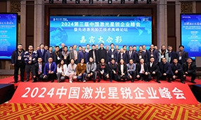 鼎鑫盛在中国激光星锐企业峰会斩获《最佳激光器件技术创新奖》